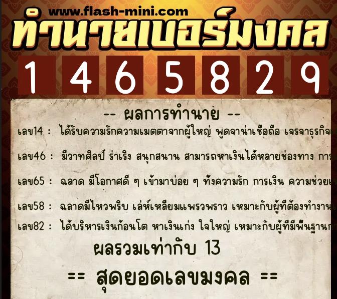 ทำนายเบอร์มงคล 0XX-1465829 ทำนายเบอร์มงคล หมายเลข 069-146582 ทำนายเบอร์มงคล 0XX-1465829 ทำนายเบอร์มงคล หมายเลข 069-146582