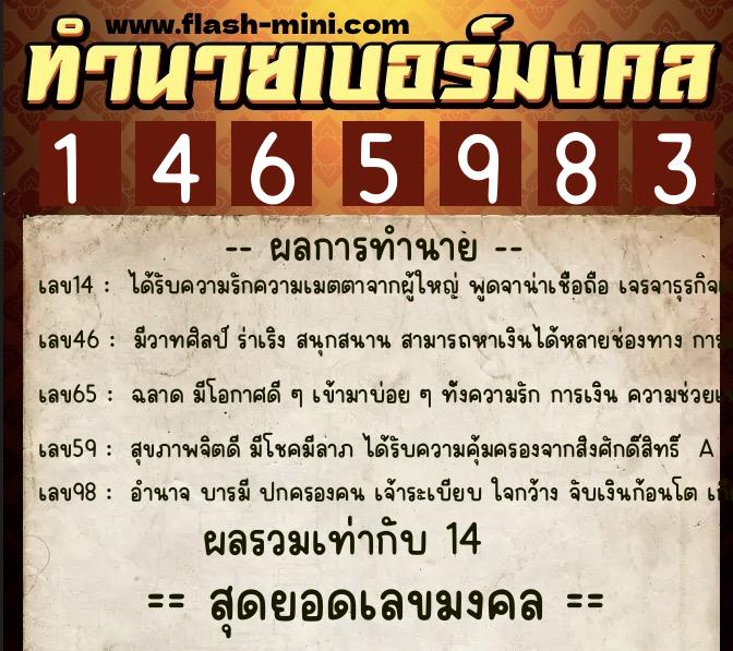 ทำนายเบอร์มงคล 0XX-1465983  ทำนายเบอร์มงคล หมายเลข 099-146598 