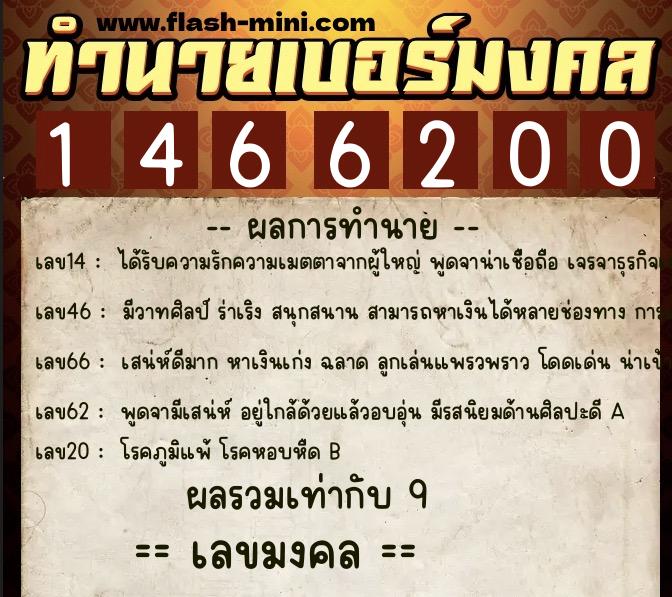 ทำนายเบอร์มงคล 0XX-1466200 ทำนายเบอร์มงคล หมายเลข 091-146620 ทำนายเบอร์มงคล 0XX-1466200 ทำนายเบอร์มงคล หมายเลข 091-146620