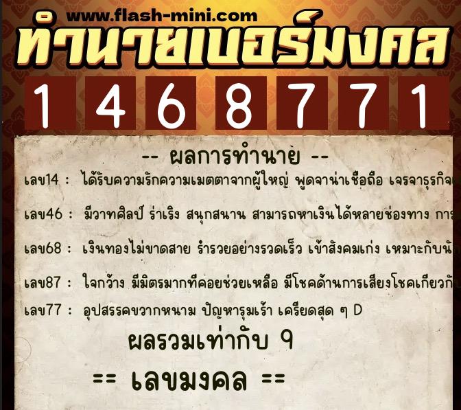 ทำนายเบอร์มงคล 0XX-1468771 ทำนายเบอร์มงคล หมายเลข 084-146877 ทำนายเบอร์มงคล 0XX-1468771 ทำนายเบอร์มงคล หมายเลข 084-146877