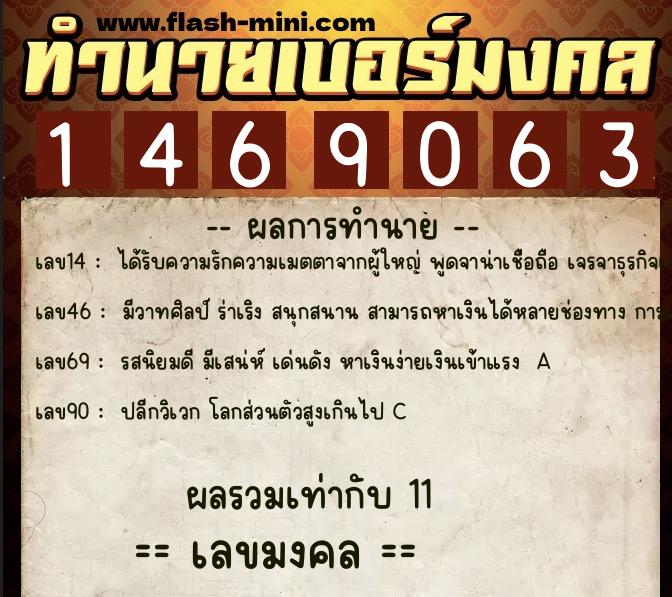 ทำนายเบอร์มงคล 0XX-1469063 ทำนายเบอร์มงคล หมายเลข 083-146906 ทำนายเบอร์มงคล 0XX-1469063 ทำนายเบอร์มงคล หมายเลข 083-146906
