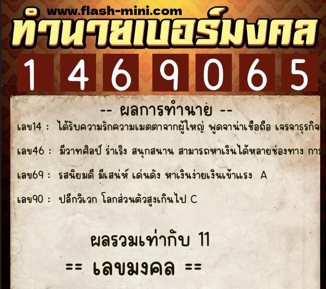 ทำนายเบอร์มงคล 0XX-1469065 ทำนายเบอร์มงคล หมายเลข 087-146906 ทำนายเบอร์มงคล 0XX-1469065 ทำนายเบอร์มงคล หมายเลข 087-146906
