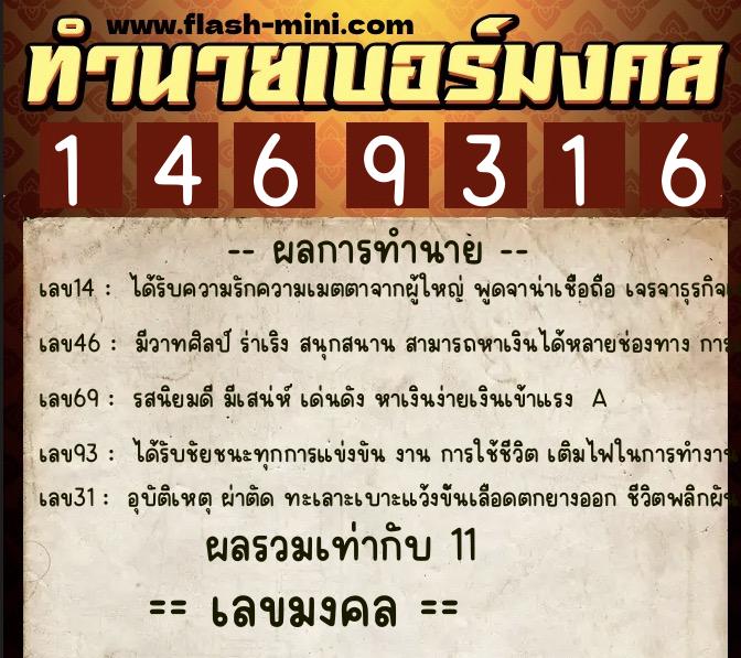 ทำนายเบอร์มงคล 0XX-1469316 ทำนายเบอร์มงคล หมายเลข 069-146931 ทำนายเบอร์มงคล 0XX-1469316 ทำนายเบอร์มงคล หมายเลข 069-146931