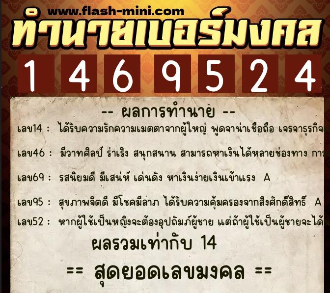 ทำนายเบอร์มงคล 0XX-1469524  ทำนายเบอร์มงคล หมายเลข 063-146952  ทำนายเบอร์มงคล 0XX-1469524  ทำนายเบอร์มงคล หมายเลข 063-146952