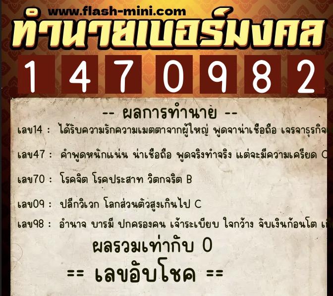ทำนายเบอร์มงคล 0XX-1470982 ทำนายเบอร์มงคล หมายเลข 094-147098 ทำนายเบอร์มงคล 0XX-1470982 ทำนายเบอร์มงคล หมายเลข 094-147098