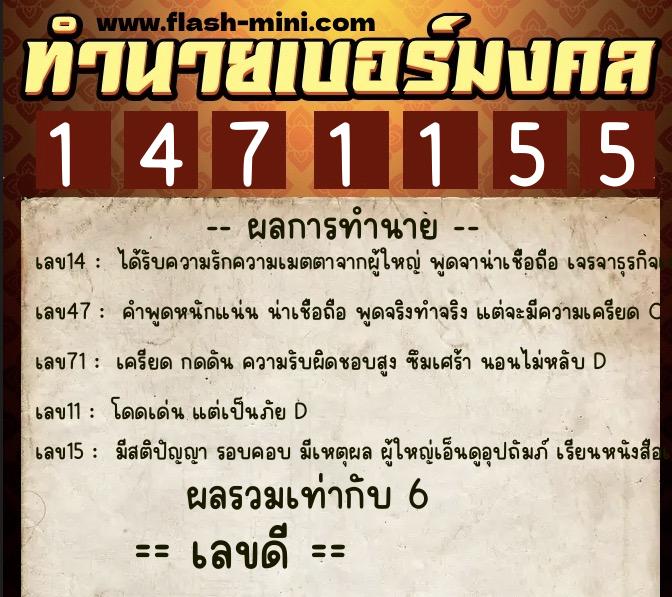 ทำนายเบอร์มงคล 0XX-1471155 ทำนายเบอร์มงคล หมายเลข 087-147115 ทำนายเบอร์มงคล 0XX-1471155 ทำนายเบอร์มงคล หมายเลข 087-147115