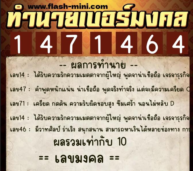 ทำนายเบอร์มงคล 0XX-1471464 ทำนายเบอร์มงคล หมายเลข 095-147146 ทำนายเบอร์มงคล 0XX-1471464 ทำนายเบอร์มงคล หมายเลข 095-147146