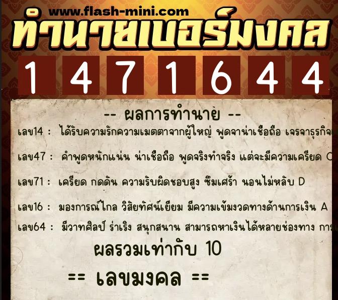 ทำนายเบอร์มงคล 0XX-1471644 ทำนายเบอร์มงคล หมายเลข 098-147164 ทำนายเบอร์มงคล 0XX-1471644 ทำนายเบอร์มงคล หมายเลข 098-147164