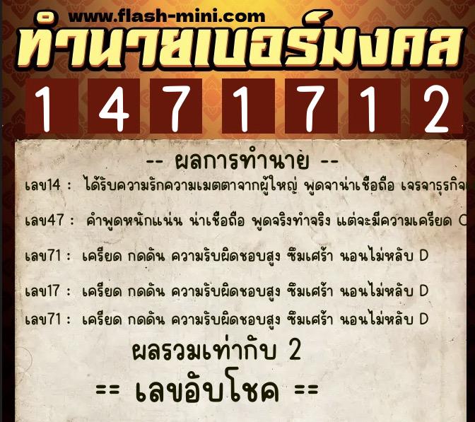 ทำนายเบอร์มงคล 0XX-1471712 ทำนายเบอร์มงคล หมายเลข 089-147171 ทำนายเบอร์มงคล 0XX-1471712 ทำนายเบอร์มงคล หมายเลข 089-147171