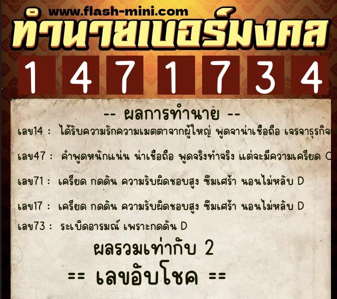 ทำนายเบอร์มงคล 0XX-1471734 ทำนายเบอร์มงคล หมายเลข 099-147173 ทำนายเบอร์มงคล 0XX-1471734 ทำนายเบอร์มงคล หมายเลข 099-147173