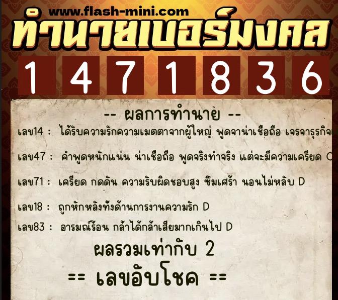 ทำนายเบอร์มงคล 0XX-1471836 ทำนายเบอร์มงคล หมายเลข 081-147183 ทำนายเบอร์มงคล 0XX-1471836 ทำนายเบอร์มงคล หมายเลข 081-147183