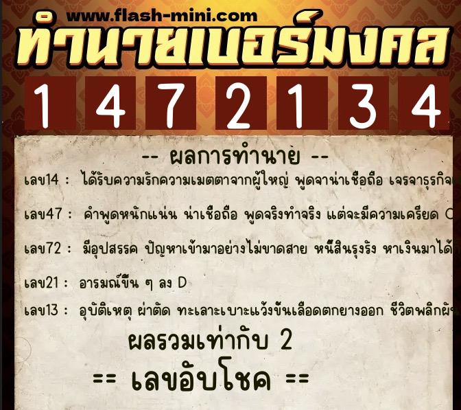 ทำนายเบอร์มงคล 0XX-1472134 ทำนายเบอร์มงคล หมายเลข 086-147213 ทำนายเบอร์มงคล 0XX-1472134 ทำนายเบอร์มงคล หมายเลข 086-147213