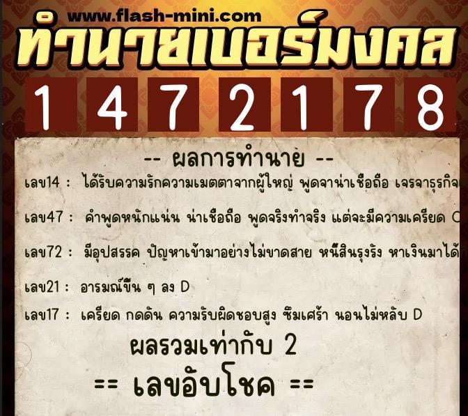 ทำนายเบอร์มงคล 0XX-1472178 ทำนายเบอร์มงคล หมายเลข 069-147217 ทำนายเบอร์มงคล 0XX-1472178 ทำนายเบอร์มงคล หมายเลข 069-147217