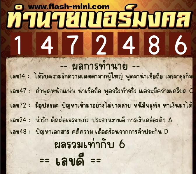 ทำนายเบอร์มงคล 0XX-1472486 ทำนายเบอร์มงคล หมายเลข 096-147248 ทำนายเบอร์มงคล 0XX-1472486 ทำนายเบอร์มงคล หมายเลข 096-147248