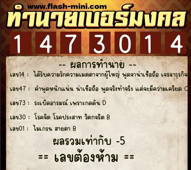 ทำนายเบอร์มงคล 0XX-1473014 ทำนายเบอร์มงคล หมายเลข 068-147301 ทำนายเบอร์มงคล 0XX-1473014 ทำนายเบอร์มงคล หมายเลข 068-147301
