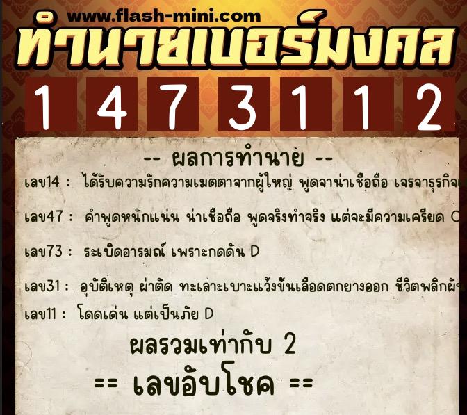 ทำนายเบอร์มงคล 0XX-1473112 ทำนายเบอร์มงคล หมายเลข 095-147311 ทำนายเบอร์มงคล 0XX-1473112 ทำนายเบอร์มงคล หมายเลข 095-147311