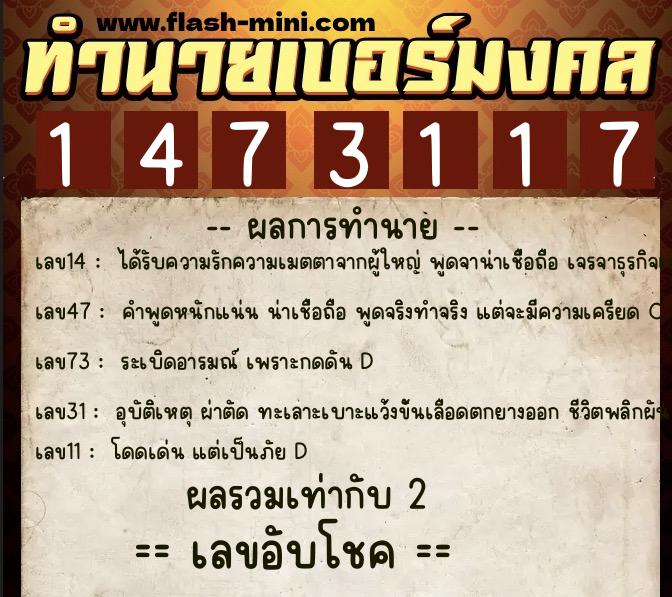 ทำนายเบอร์มงคล 0XX-1473117 ทำนายเบอร์มงคล หมายเลข 082-147311 ทำนายเบอร์มงคล 0XX-1473117 ทำนายเบอร์มงคล หมายเลข 082-147311