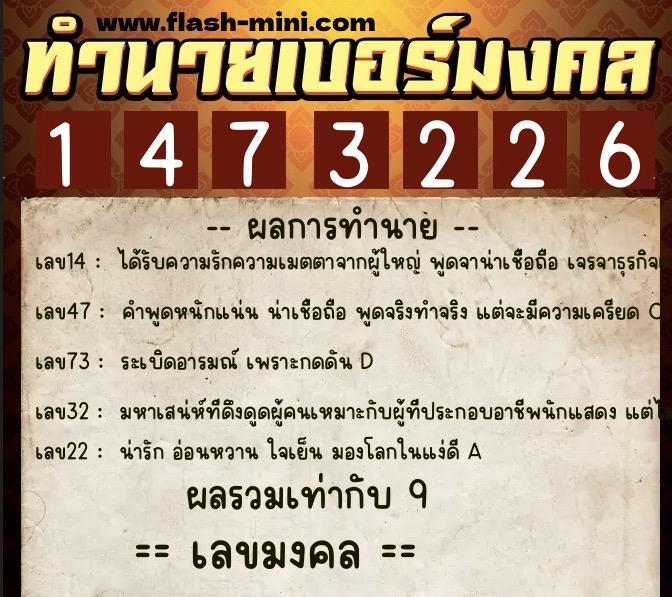 ทำนายเบอร์มงคล 0XX-1473226 ทำนายเบอร์มงคล หมายเลข 096-147322 ทำนายเบอร์มงคล 0XX-1473226 ทำนายเบอร์มงคล หมายเลข 096-147322