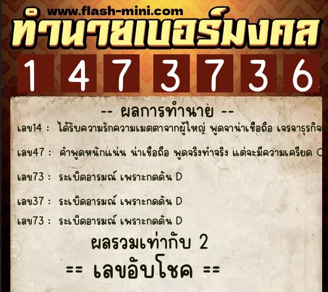 ทำนายเบอร์มงคล 0XX-1473736 ทำนายเบอร์มงคล หมายเลข 064-147373 ทำนายเบอร์มงคล 0XX-1473736 ทำนายเบอร์มงคล หมายเลข 064-147373