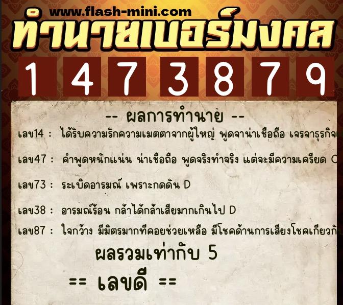ทำนายเบอร์มงคล 0XX-1473879 ทำนายเบอร์มงคล หมายเลข 080-147387 ทำนายเบอร์มงคล 0XX-1473879 ทำนายเบอร์มงคล หมายเลข 080-147387