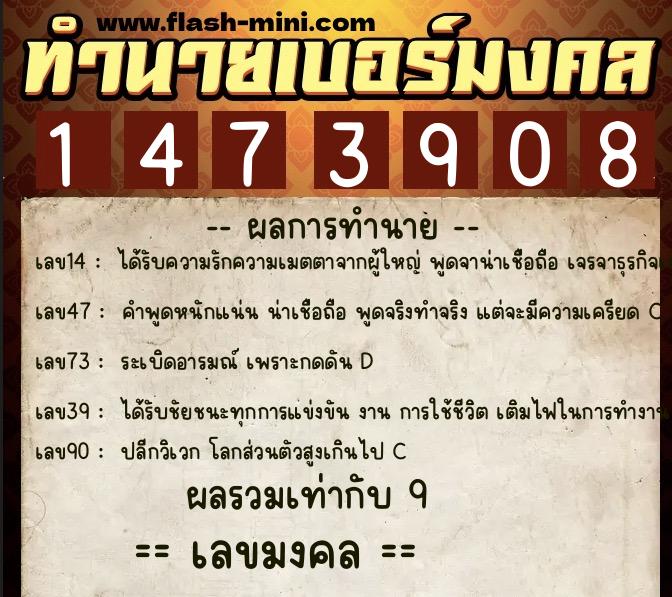 ทำนายเบอร์มงคล 0XX-1473908 ทำนายเบอร์มงคล หมายเลข 086-147390 ทำนายเบอร์มงคล 0XX-1473908 ทำนายเบอร์มงคล หมายเลข 086-147390