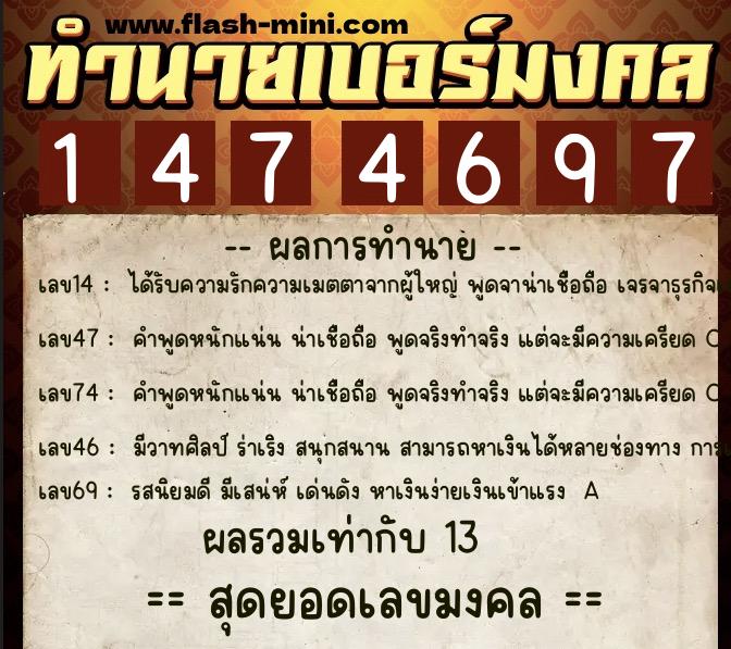 ทำนายเบอร์มงคล 0XX-1474697 ทำนายเบอร์มงคล หมายเลข 061-147469 ทำนายเบอร์มงคล 0XX-1474697 ทำนายเบอร์มงคล หมายเลข 061-147469