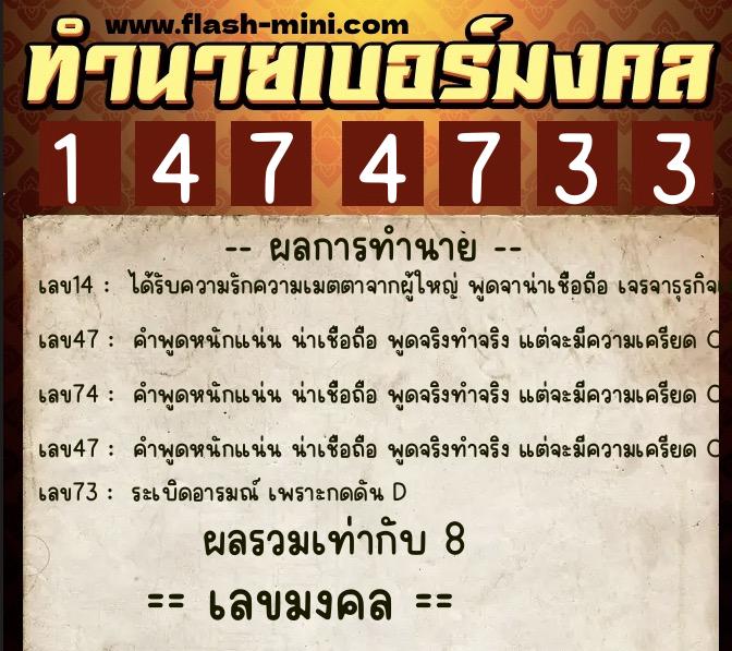 ทำนายเบอร์มงคล 0XX-1474733 ทำนายเบอร์มงคล หมายเลข 065-147473 ทำนายเบอร์มงคล 0XX-1474733 ทำนายเบอร์มงคล หมายเลข 065-147473