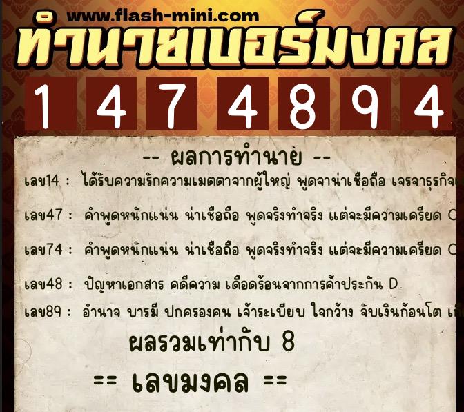 ทำนายเบอร์มงคล 0XX-1474894 ทำนายเบอร์มงคล หมายเลข 088-147489 ทำนายเบอร์มงคล 0XX-1474894 ทำนายเบอร์มงคล หมายเลข 088-147489