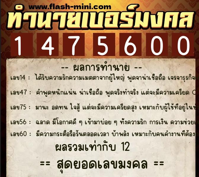 ทำนายเบอร์มงคล 0XX-1475600 ทำนายเบอร์มงคล หมายเลข 082-147560 ทำนายเบอร์มงคล 0XX-1475600 ทำนายเบอร์มงคล หมายเลข 082-147560