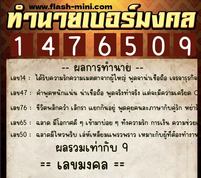 ทำนายเบอร์มงคล 0XX-1476509 ทำนายเบอร์มงคล หมายเลข 061-147650 ทำนายเบอร์มงคล 0XX-1476509 ทำนายเบอร์มงคล หมายเลข 061-147650