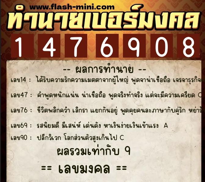 ทำนายเบอร์มงคล 0XX-1476908 ทำนายเบอร์มงคล หมายเลข 088-147690 ทำนายเบอร์มงคล 0XX-1476908 ทำนายเบอร์มงคล หมายเลข 088-147690