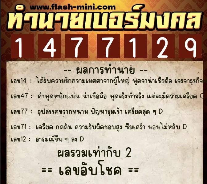 ทำนายเบอร์มงคล 0XX-1477129 ทำนายเบอร์มงคล หมายเลข 090-147712 ทำนายเบอร์มงคล 0XX-1477129 ทำนายเบอร์มงคล หมายเลข 090-147712