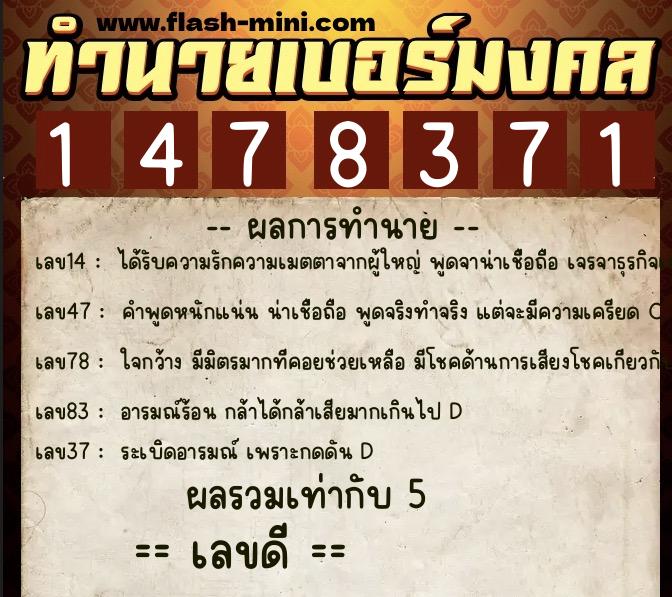 ทำนายเบอร์มงคล 0XX-1478371 ทำนายเบอร์มงคล หมายเลข 093-147837 ทำนายเบอร์มงคล 0XX-1478371 ทำนายเบอร์มงคล หมายเลข 093-147837