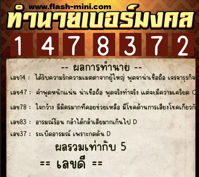 ทำนายเบอร์มงคล 0XX-1478372 ทำนายเบอร์มงคล หมายเลข 091-147837 ทำนายเบอร์มงคล 0XX-1478372 ทำนายเบอร์มงคล หมายเลข 091-147837