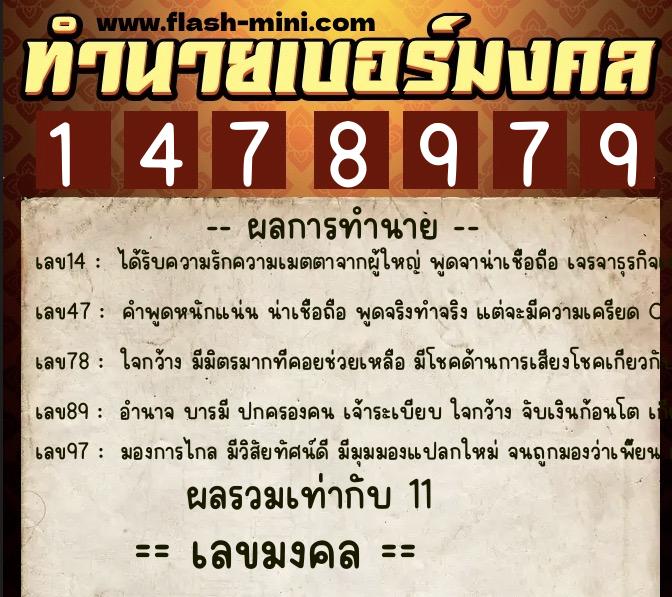 ทำนายเบอร์มงคล 0XX-1478979  ทำนายเบอร์มงคล หมายเลข 093-147897  ทำนายเบอร์มงคล 0XX-1478979  ทำนายเบอร์มงคล หมายเลข 093-147897