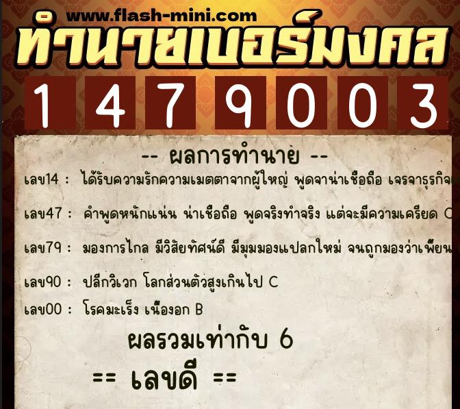 ทำนายเบอร์มงคล 0XX-1479003  ทำนายเบอร์มงคล หมายเลข 069-147900  ทำนายเบอร์มงคล 0XX-1479003  ทำนายเบอร์มงคล หมายเลข 069-147900