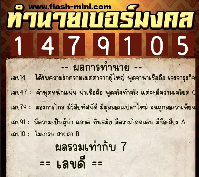 ทำนายเบอร์มงคล 0XX-1479105 ทำนายเบอร์มงคล หมายเลข 060-147910 ทำนายเบอร์มงคล 0XX-1479105 ทำนายเบอร์มงคล หมายเลข 060-147910
