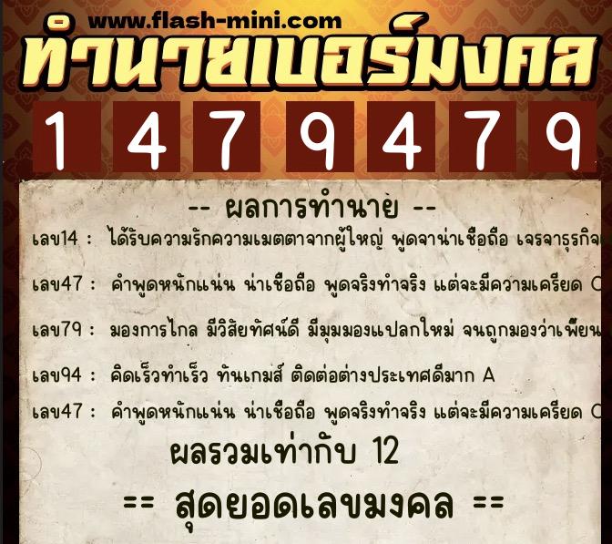 ทำนายเบอร์มงคล 0XX-1479479 ทำนายเบอร์มงคล หมายเลข 088-147947 ทำนายเบอร์มงคล 0XX-1479479 ทำนายเบอร์มงคล หมายเลข 088-147947