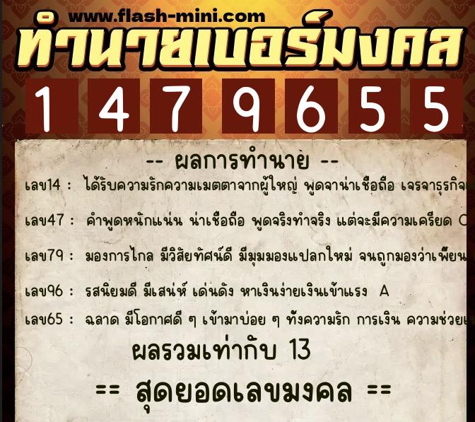 ทำนายเบอร์มงคล 0XX-1479655 ทำนายเบอร์มงคล หมายเลข 067-147965 ทำนายเบอร์มงคล 0XX-1479655 ทำนายเบอร์มงคล หมายเลข 067-147965
