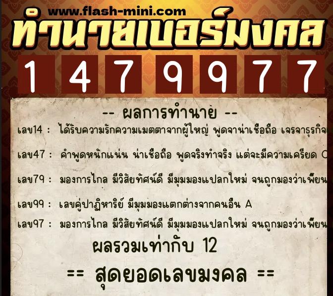 ทำนายเบอร์มงคล 0XX-1479977 ทำนายเบอร์มงคล หมายเลข 085-147997 ทำนายเบอร์มงคล 0XX-1479977 ทำนายเบอร์มงคล หมายเลข 085-147997