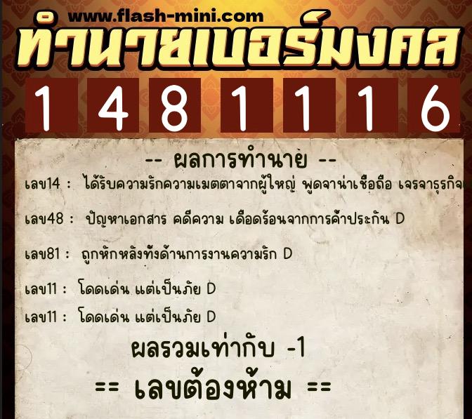 ทำนายเบอร์มงคล 0XX-1481116 ทำนายเบอร์มงคล หมายเลข 083-148111 ทำนายเบอร์มงคล 0XX-1481116 ทำนายเบอร์มงคล หมายเลข 083-148111