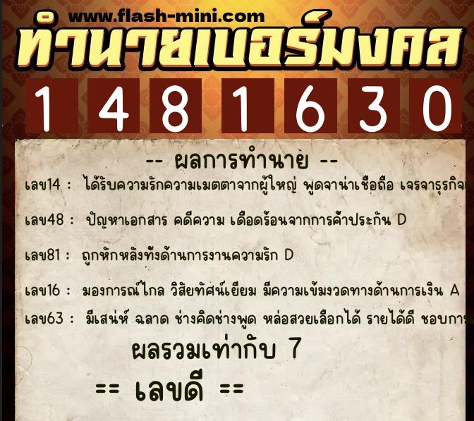 ทำนายเบอร์มงคล 0XX-1481630 ทำนายเบอร์มงคล หมายเลข 097-148163 ทำนายเบอร์มงคล 0XX-1481630 ทำนายเบอร์มงคล หมายเลข 097-148163