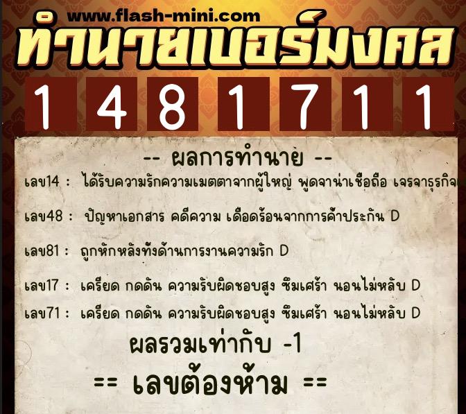 ทำนายเบอร์มงคล 0XX-1481711 ทำนายเบอร์มงคล หมายเลข 092-148171 ทำนายเบอร์มงคล 0XX-1481711 ทำนายเบอร์มงคล หมายเลข 092-148171