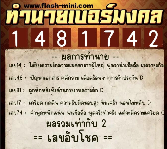 ทำนายเบอร์มงคล 0XX-1481742 ทำนายเบอร์มงคล หมายเลข 062-148174 ทำนายเบอร์มงคล 0XX-1481742 ทำนายเบอร์มงคล หมายเลข 062-148174