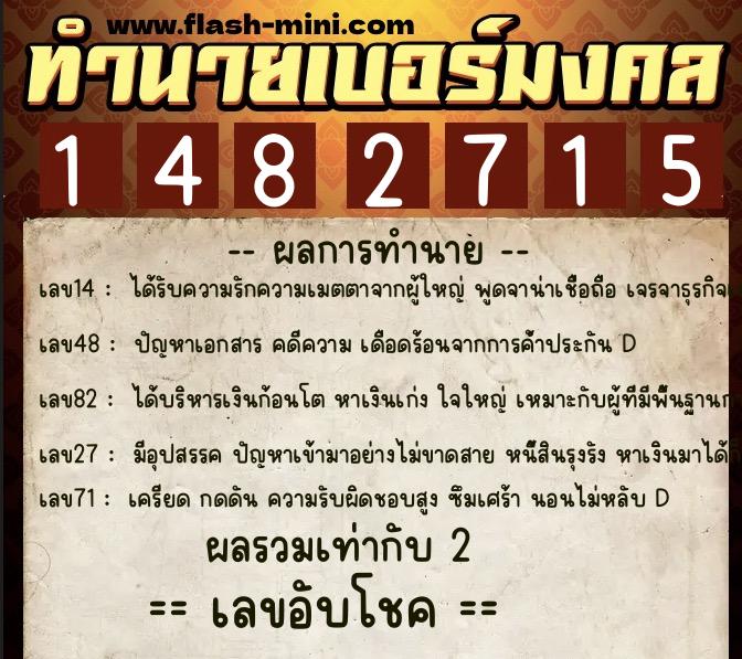ทำนายเบอร์มงคล 0XX-1482715 ทำนายเบอร์มงคล หมายเลข 080-148271 ทำนายเบอร์มงคล 0XX-1482715 ทำนายเบอร์มงคล หมายเลข 080-148271
