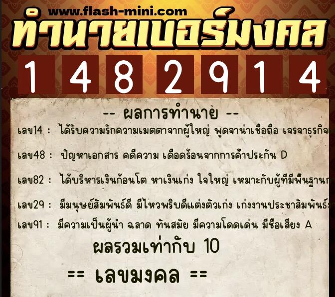 ทำนายเบอร์มงคล 0XX-1482914 ทำนายเบอร์มงคล หมายเลข 091-148291 ทำนายเบอร์มงคล 0XX-1482914 ทำนายเบอร์มงคล หมายเลข 091-148291