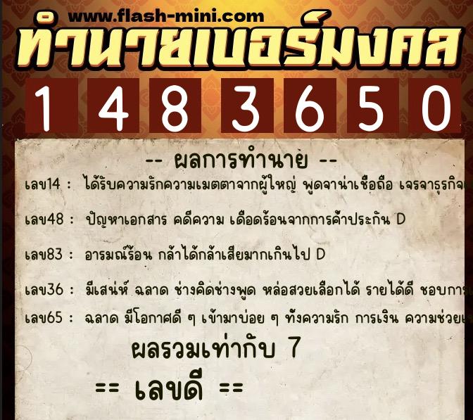 ทำนายเบอร์มงคล 0XX-1483650  ทำนายเบอร์มงคล หมายเลข 085-148365  ทำนายเบอร์มงคล 0XX-1483650  ทำนายเบอร์มงคล หมายเลข 085-148365