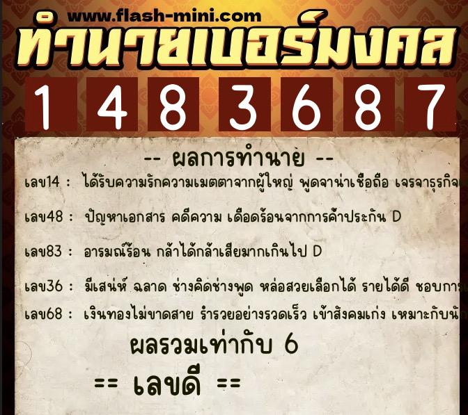 ทำนายเบอร์มงคล 0XX-1483687  ทำนายเบอร์มงคล หมายเลข 093-148368 