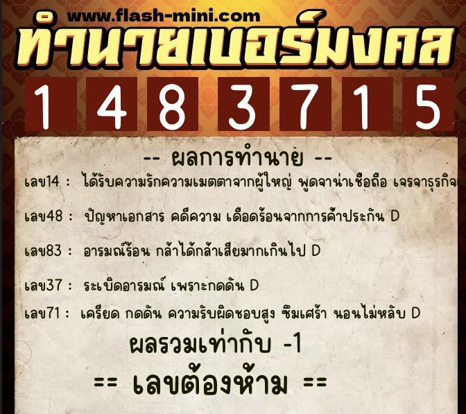 ทำนายเบอร์มงคล 0XX-1483715 ทำนายเบอร์มงคล หมายเลข 065-148371 ทำนายเบอร์มงคล 0XX-1483715 ทำนายเบอร์มงคล หมายเลข 065-148371