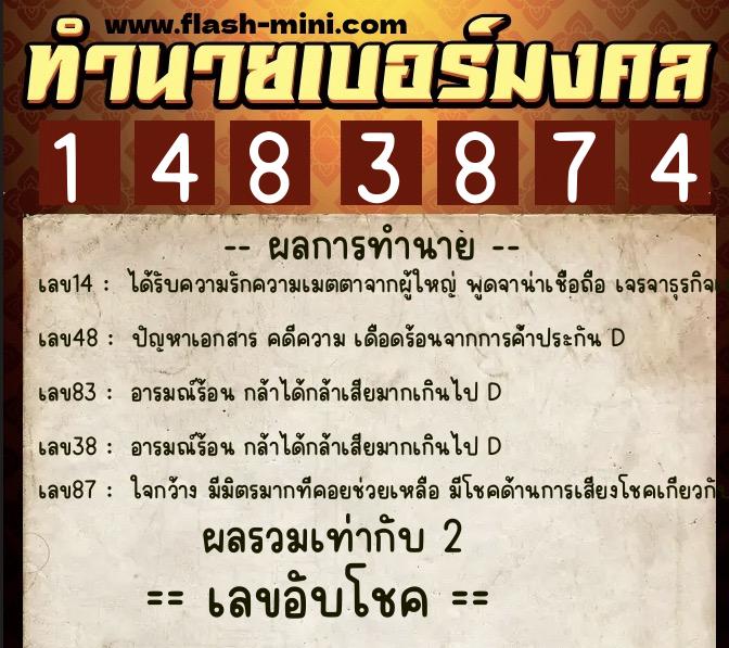 ทำนายเบอร์มงคล 0XX-1483874 ทำนายเบอร์มงคล หมายเลข 097-148387 ทำนายเบอร์มงคล 0XX-1483874 ทำนายเบอร์มงคล หมายเลข 097-148387